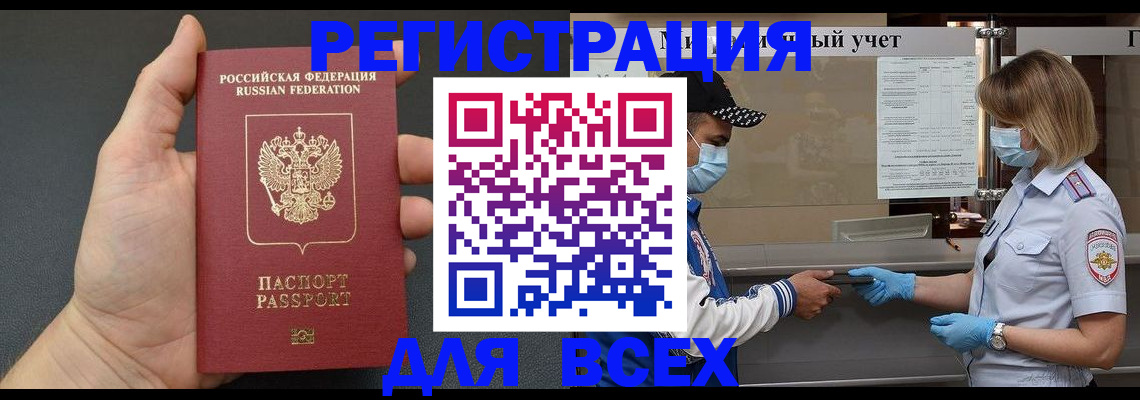 миграционный учет в Избербаше