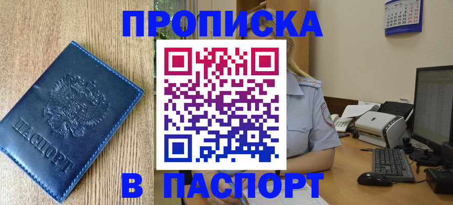 временная регистрация в Избербаше