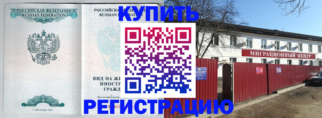 купить прописку в Избербаше