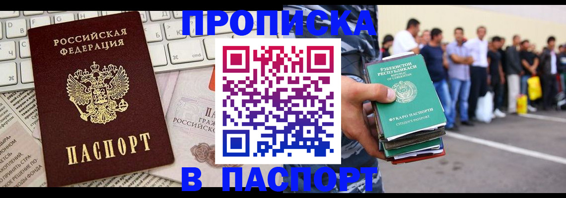 прописка в квартире в Избербаше